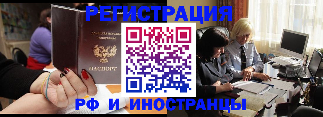 временная регистрация в Новороссийске