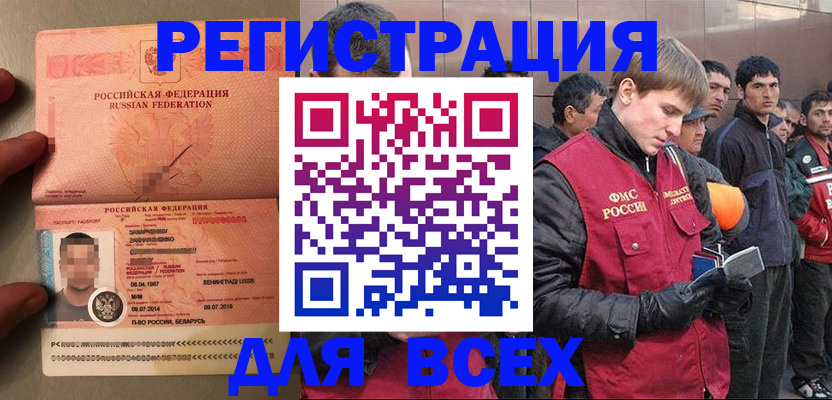 прописка в Новороссийске