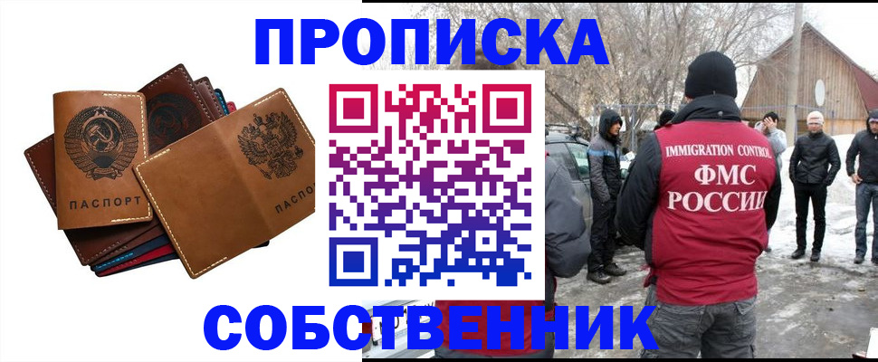 прописка паспорт в Новороссийске