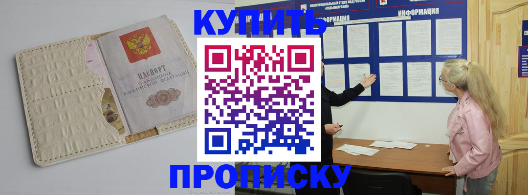 регистрация в Новороссийске