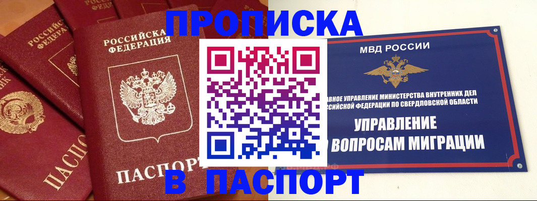 купить прописку в Новороссийске