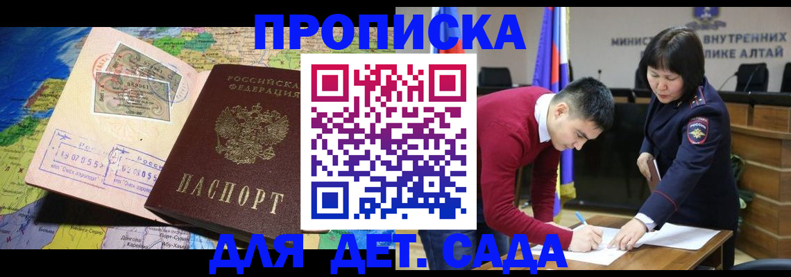 временная регистрация для всех в Новороссийске