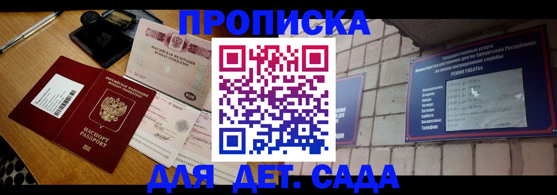 прописка 2025 в Новороссийске