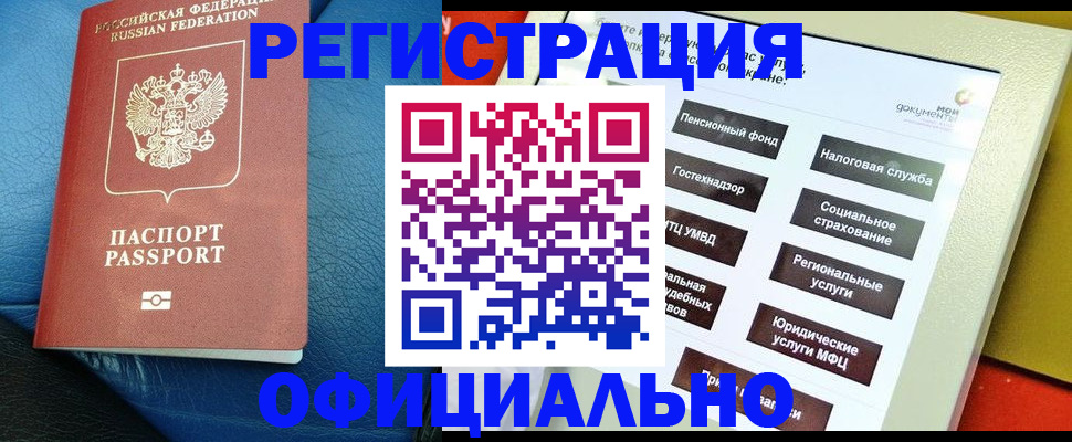 прописка для школы в Новороссийске
